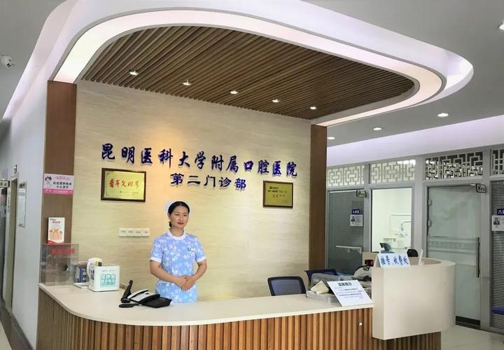 昆明口腔外科_昆明医科大学附属口腔医院口腔修复科_昆明医科口腔医院
