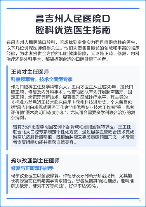 昌吉州口腔诊所专家介绍_昌吉市口腔科_昌吉口腔医院排名