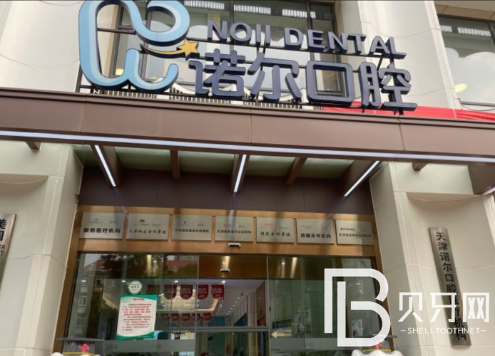 2026年首选！深度评价天津河西诺尔口腔朱云涛医生技术优缺点，哪个好？