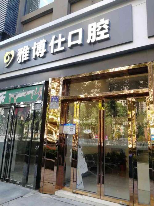 武汉雅博仕口腔正规吗？医生水平咋样？青山区老牌门诊详细解析