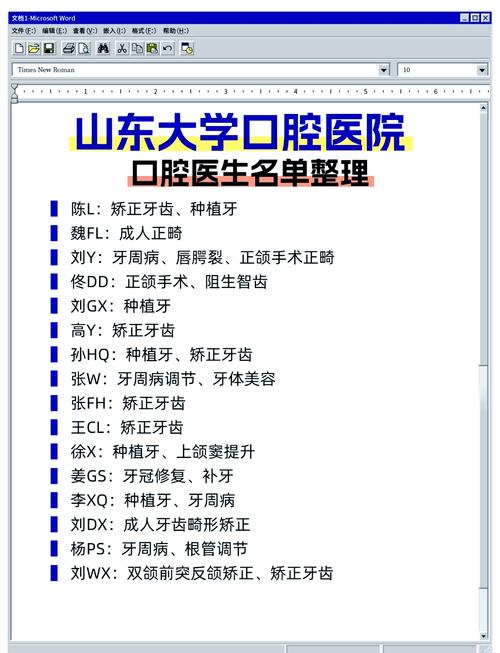 潍坊口腔排名医院前十_潍坊口腔医院排名_潍坊最好口腔医院