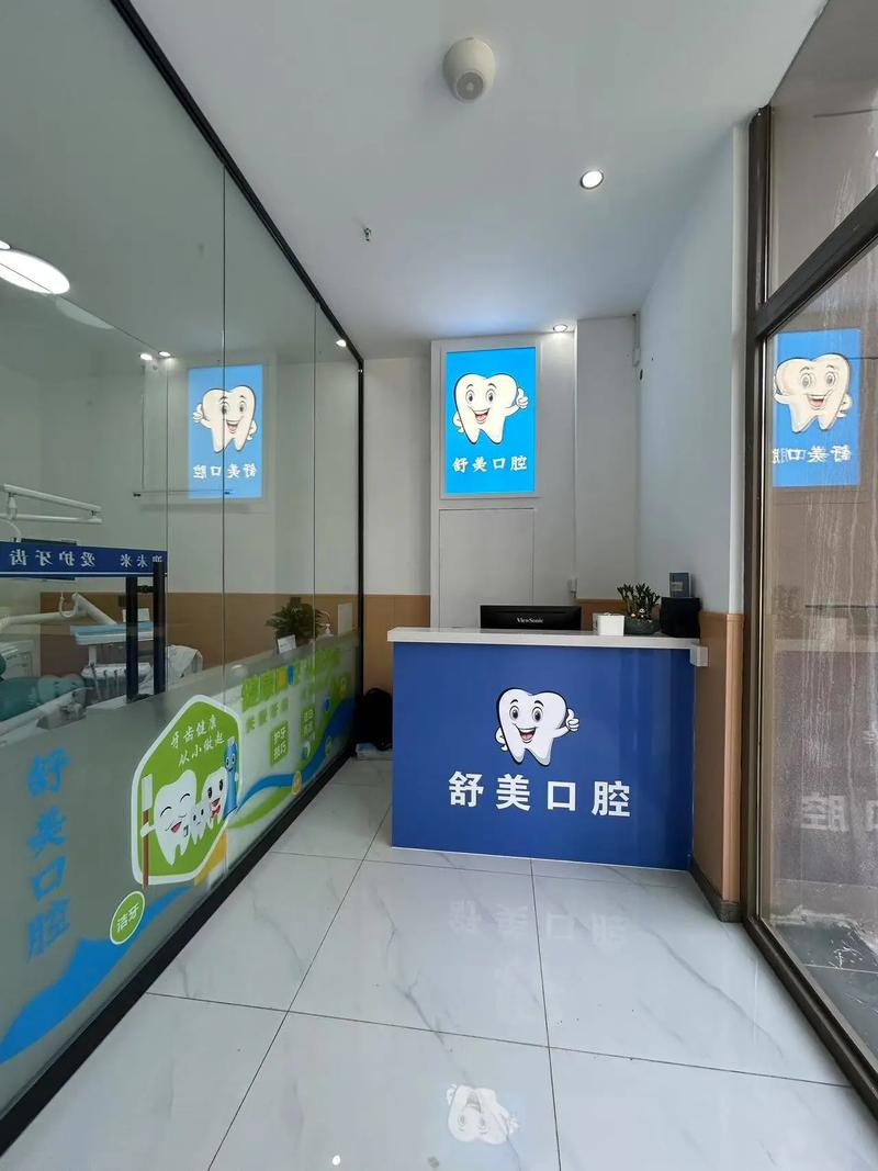 口腔门诊上下班时间_口腔门诊部几点下班_舒齿口腔门诊部上班时间