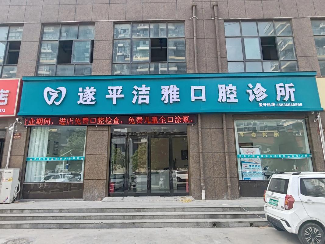 南昌口腔牙科_南昌牙医诊所_南昌洁雅口腔门诊