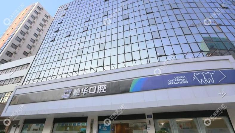 深圳康齿口腔诊所_深圳科康穗华口腔门诊部地址_口腔科深圳