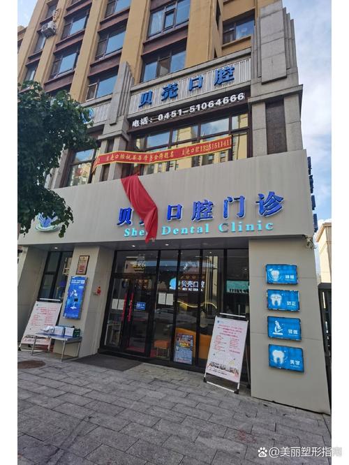 贝壳海口腔_贝壳牙科医院是公立还是民营的_贝壳口腔门诊部总院