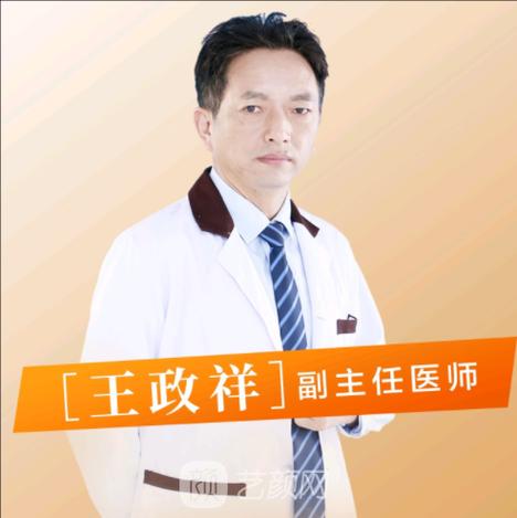 2026年初真实评价推荐！王政祥医生技术口碑全解析，优缺点全知道