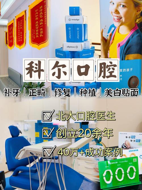 北京科尔口腔是正规医院吗？二十多年老牌连锁种植牙口碑解析