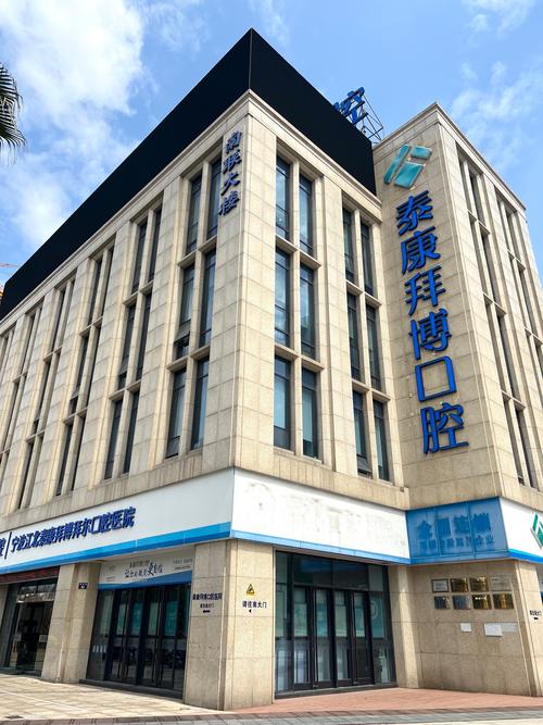 泰康拜博口腔医生简介_泰康拜博口腔门诊部口碑如何_泰康拜博口腔医院好吗