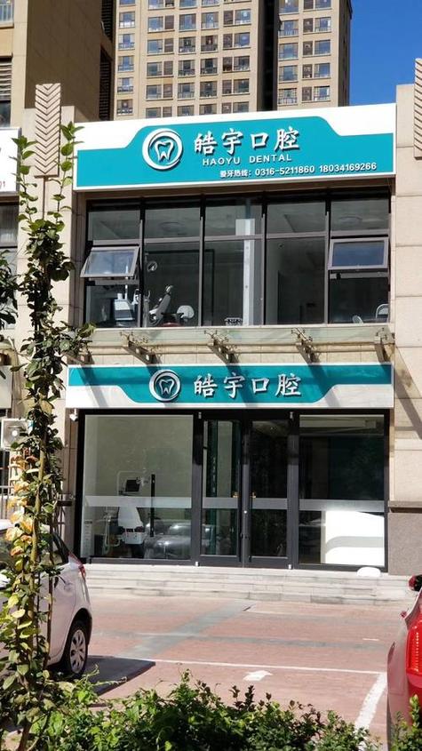 廊坊口腔科医院实力排名_廊坊口腔医院排名_廊坊口腔科医院专家团队