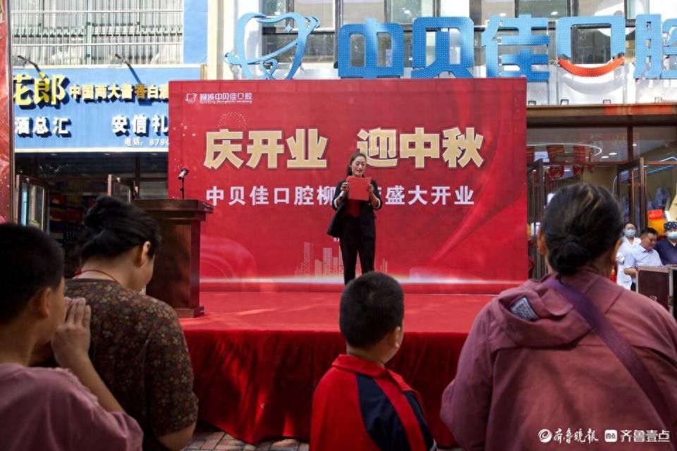 聊城中贝佳口腔特色诊疗中心_成都贝佳口腔诊所彭婷_聊城中贝佳口腔柳园店开业