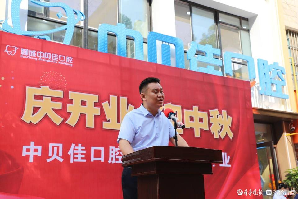 聊城中贝佳口腔特色诊疗中心_成都贝佳口腔诊所彭婷_聊城中贝佳口腔柳园店开业