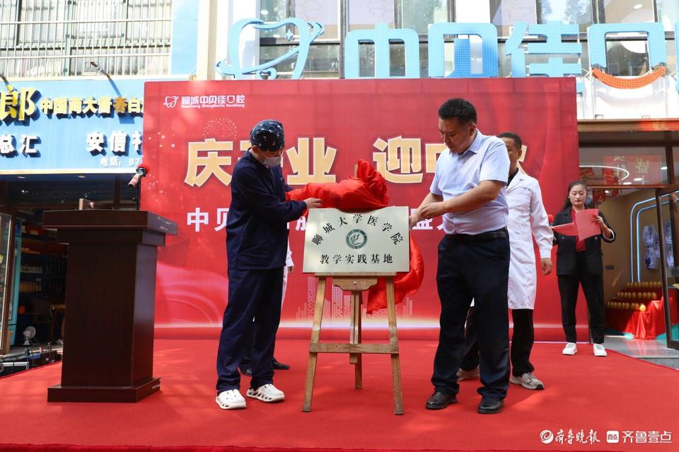 聊城中贝佳口腔柳园店开业_聊城中贝佳口腔特色诊疗中心_成都贝佳口腔诊所彭婷