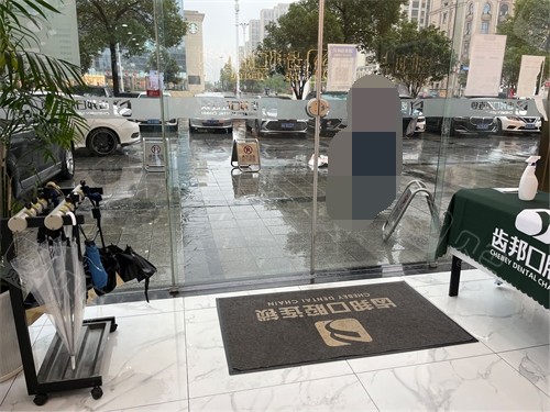 长沙齿邦口腔门口