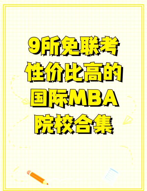 单证硕士mba企业认可吗_mba单证有用吗_mba单证报考学校有哪些