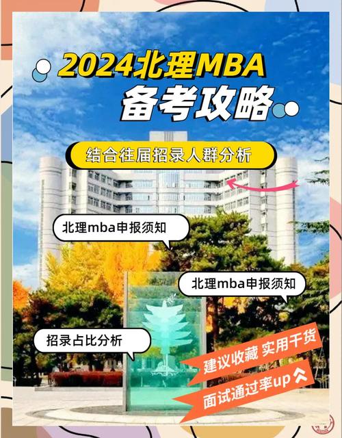 mba隐形费用_mba北理_mba备考费用