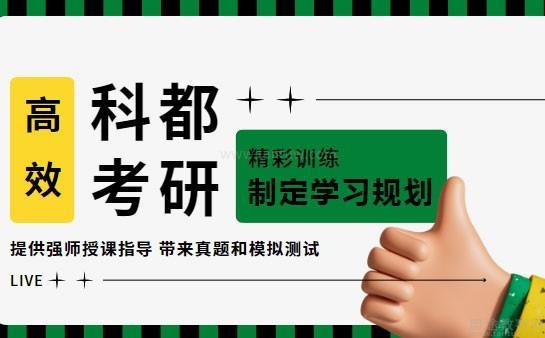 深圳科都考研优势_mba哪个方向好_深圳MBA培训