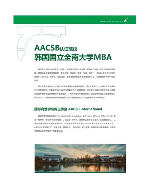 全南大学中文MBA硕士_韩国全南大学中文MBA好毕业吗_mba哪个方向好