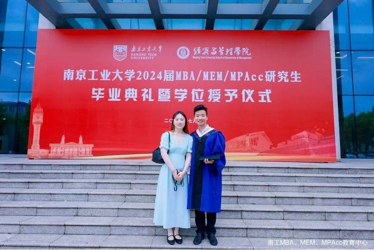 mba毕业的_南京大学商学院毕业典礼_2024届MBA毕业典礼