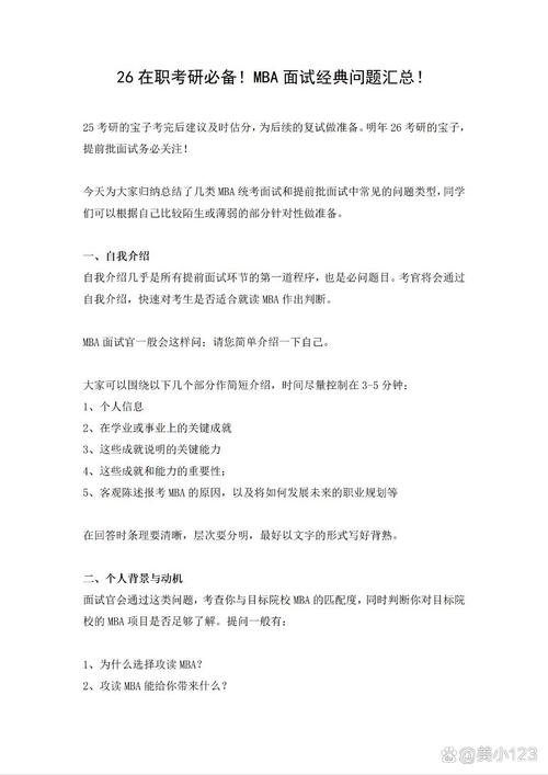 mba复试常见问题 MBA复试必看！盘点老师最常问的问题与回答技巧
