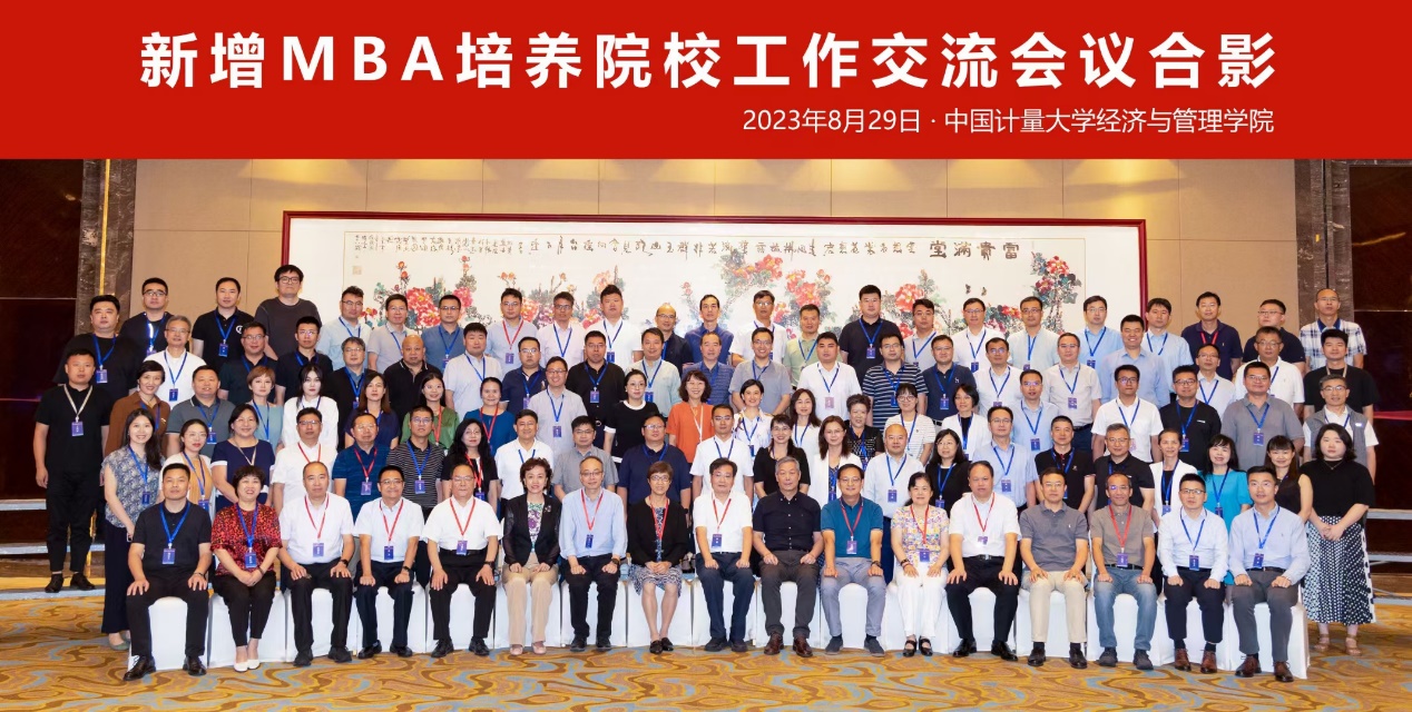 mba国际院校_新增MBA培养院校工作交流会议_上海师范大学MBA项目
