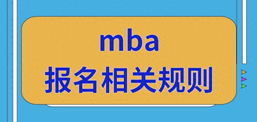 mba 什么学历 读MBA必须本科学历吗？报名只能去学校？一文说清