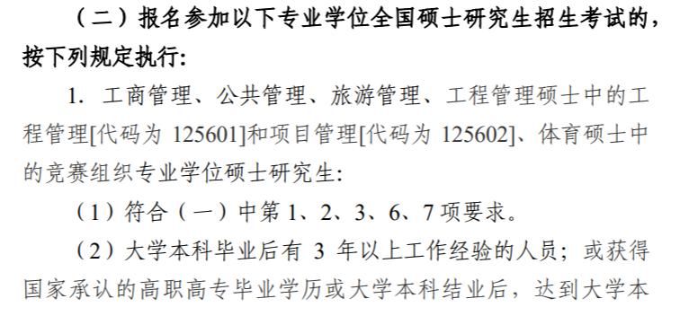 mba报考限制_2024考研MBA报考条件_清华MBA报考要求特殊条件