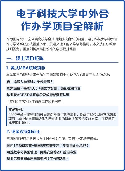 mba 机构_电子科技大学科技创新MBA_电子科技大学产业创新MBA